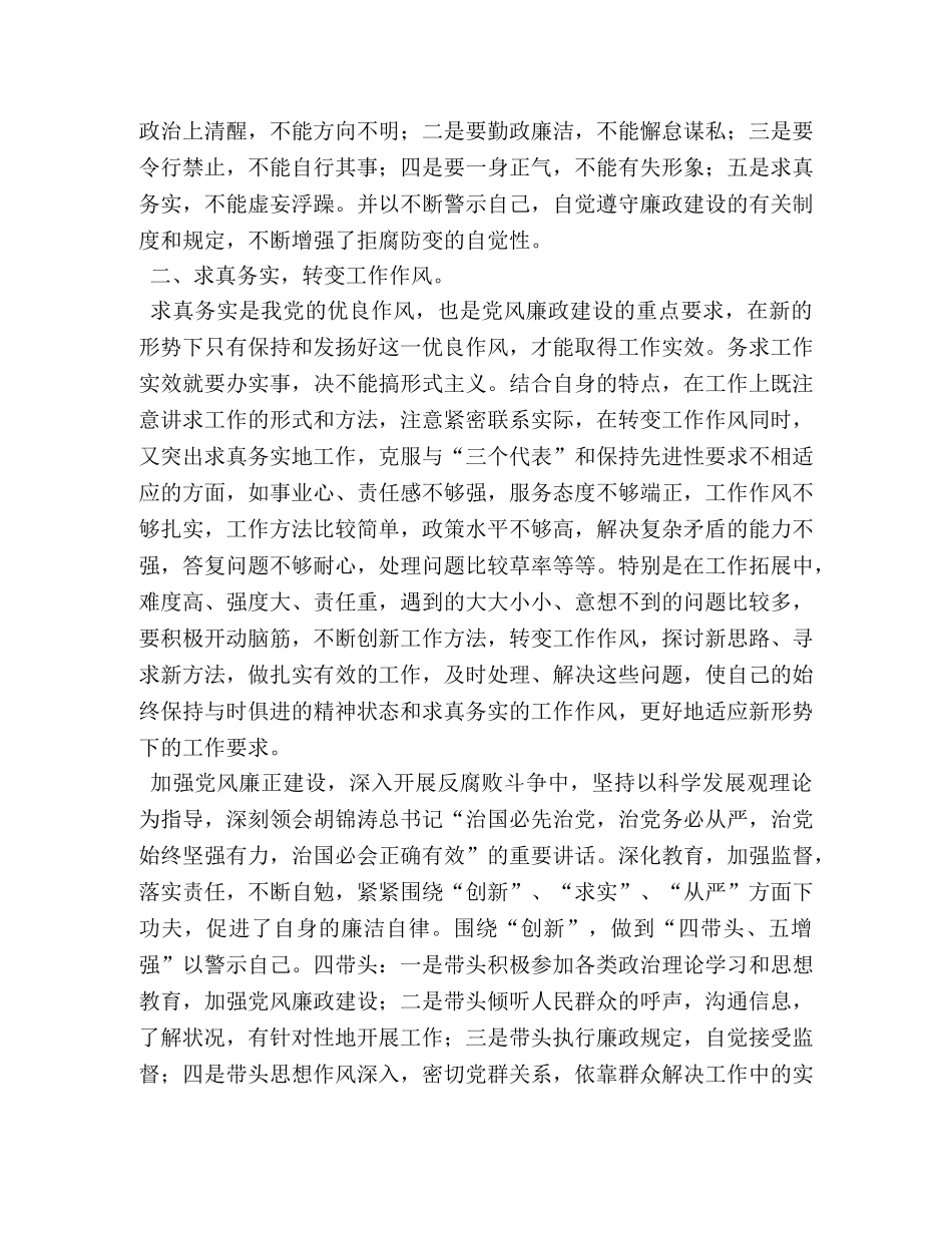 公安党风廉政建设心得体会 _第2页