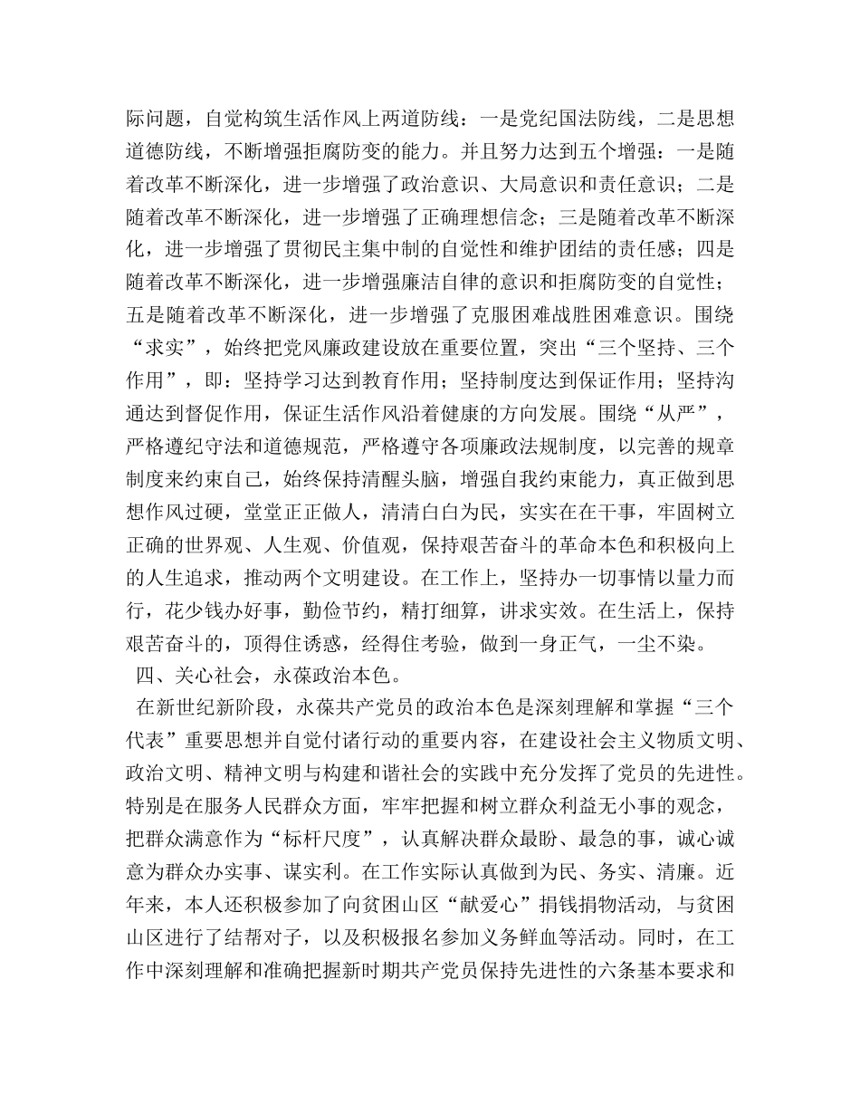 公安党风廉政建设心得体会 _第3页