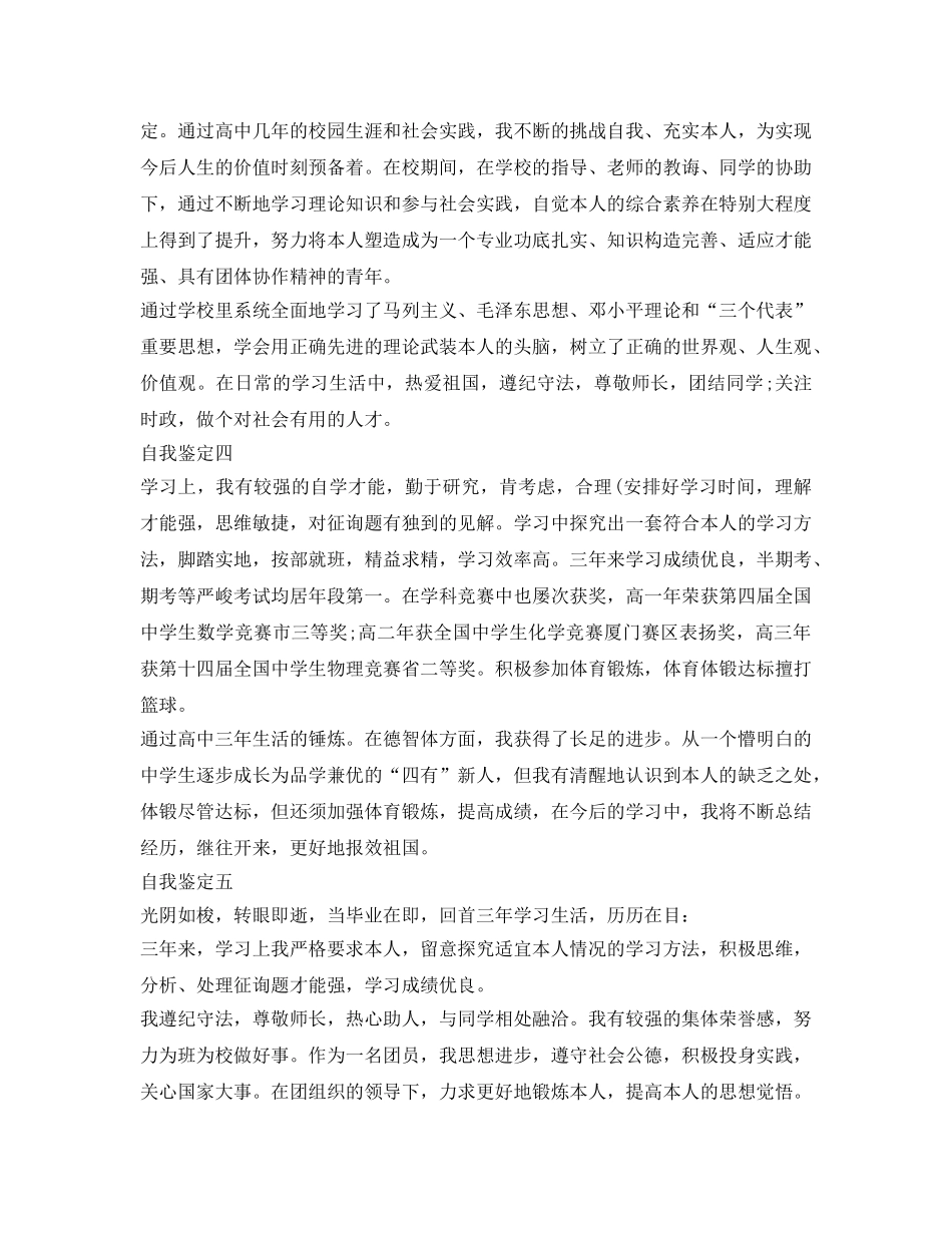 高中毕业生自我鉴定参考范文200字 _第2页