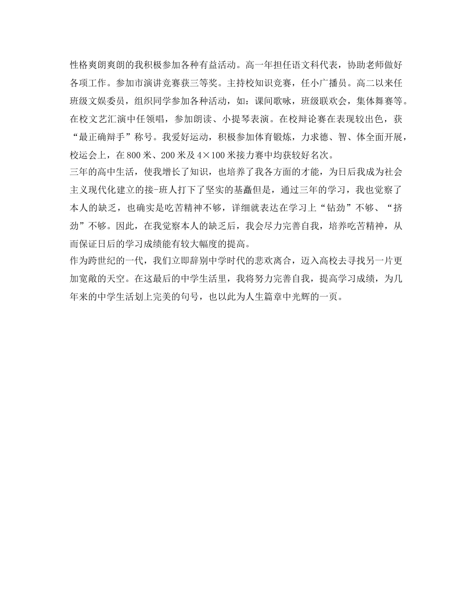 高中毕业生自我鉴定参考范文200字 _第3页