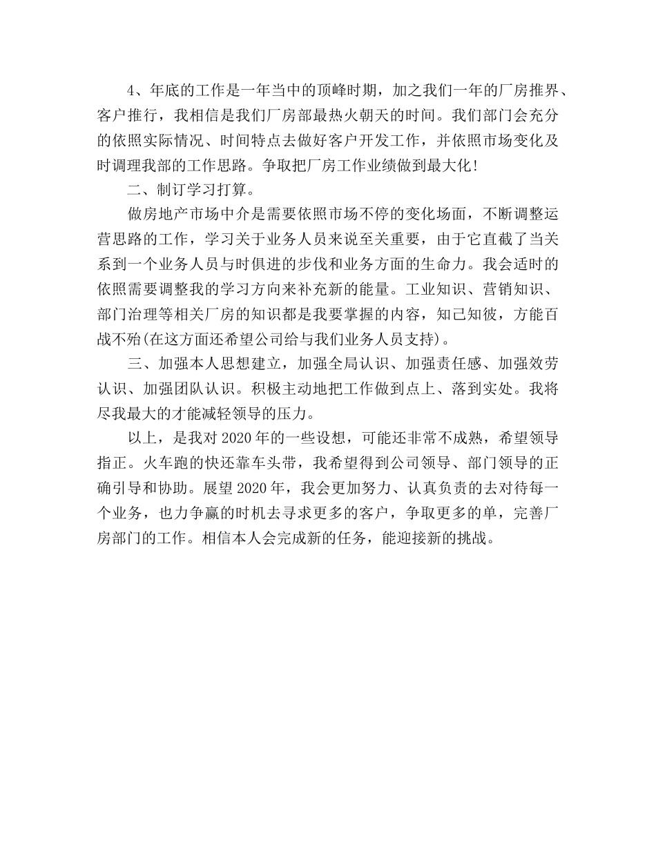 房产公司个人工作参考计划范文 _第2页