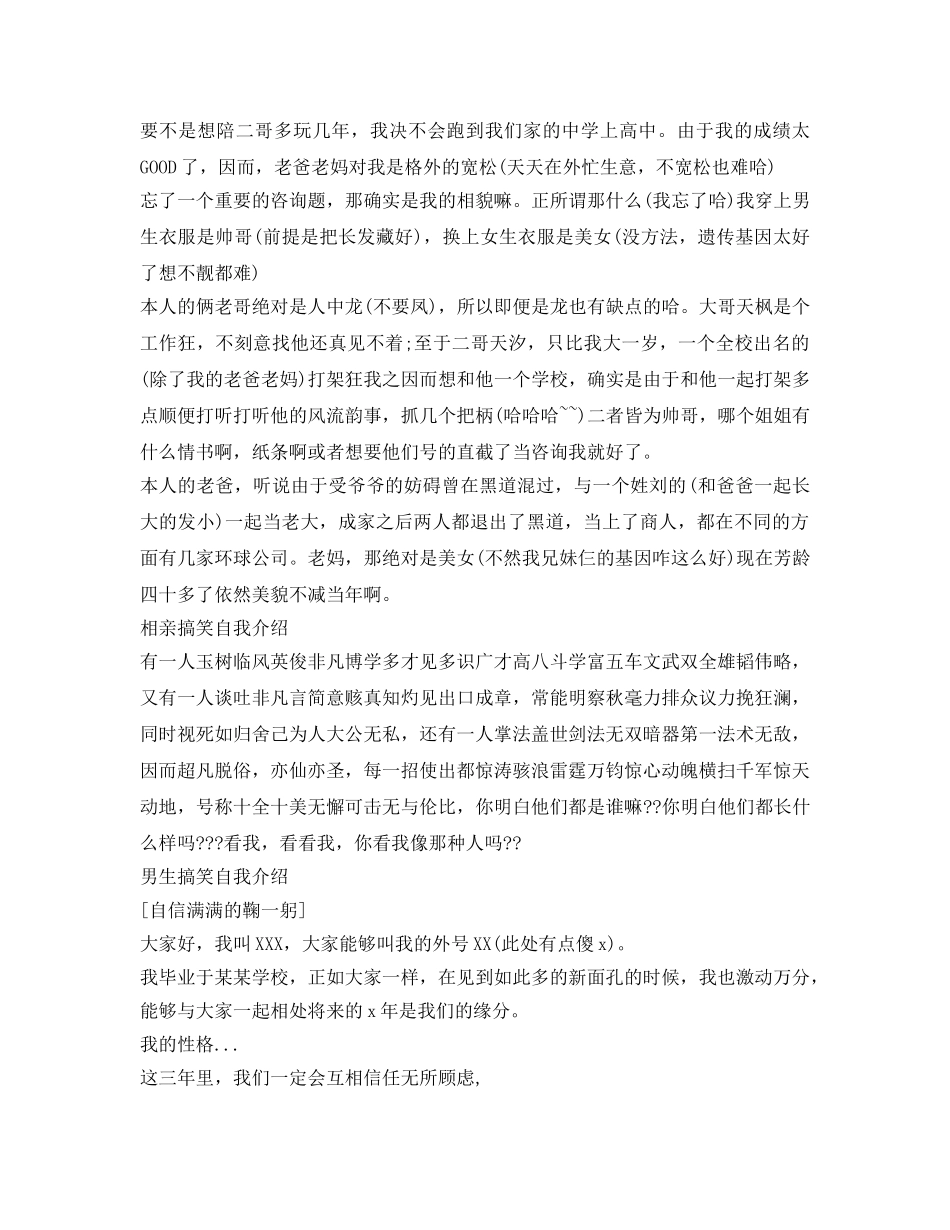 搞笑自我介绍参考优选范文 _第2页