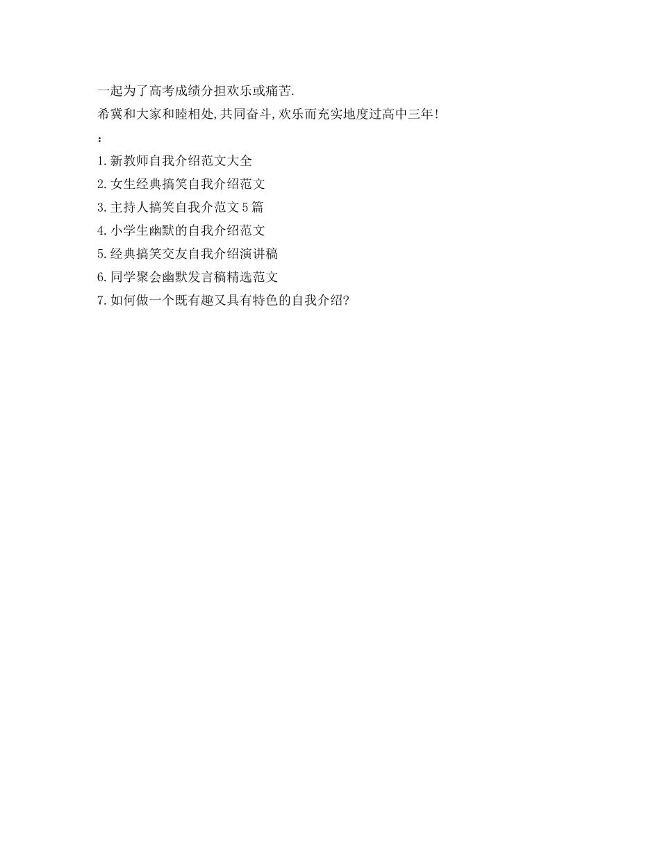 搞笑自我介绍参考优选范文 _第3页