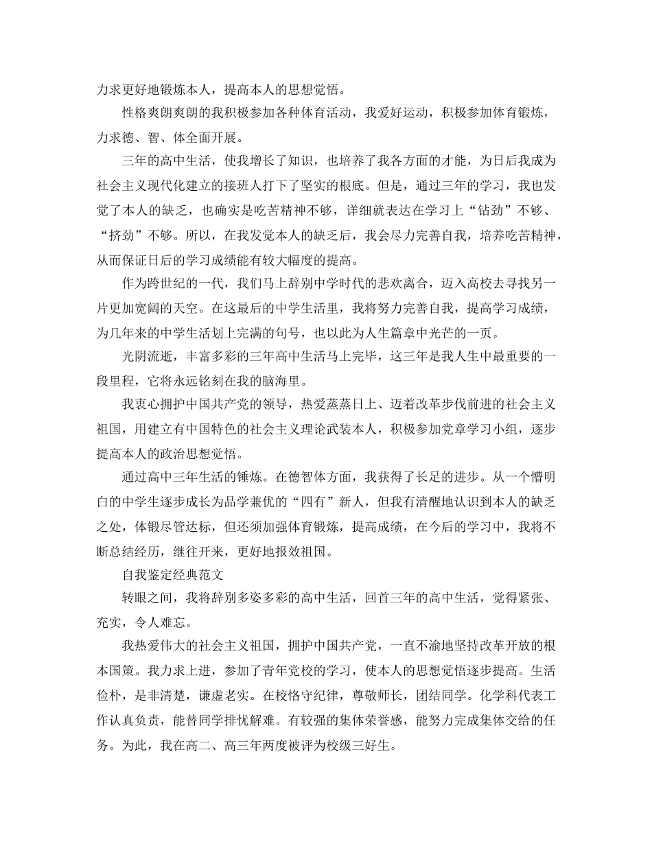 高三毕业生自我鉴定标准参考范文应该怎么写 _第3页