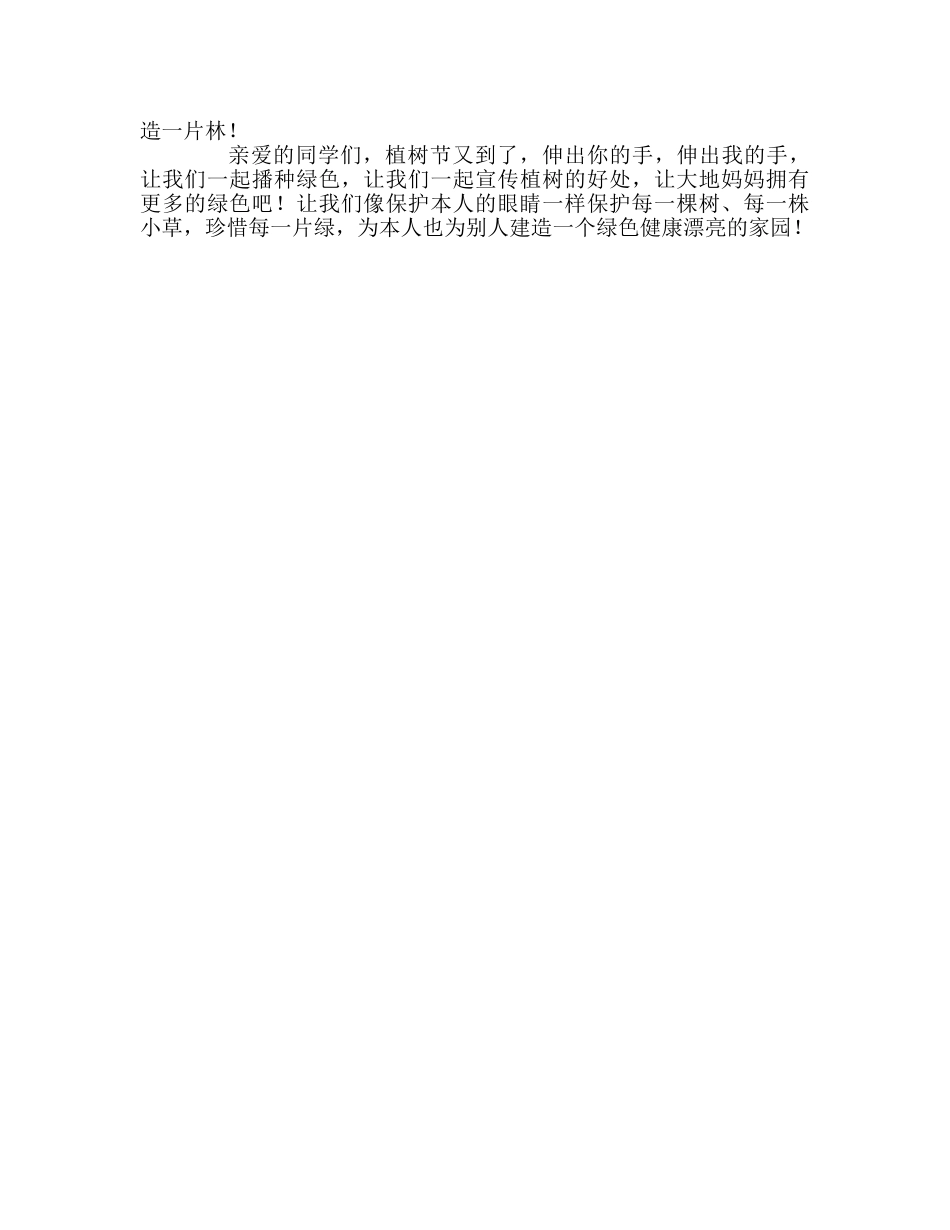 第五周国旗下讲话-让地球妈妈拥有更多的绿色参考发言稿 _第2页