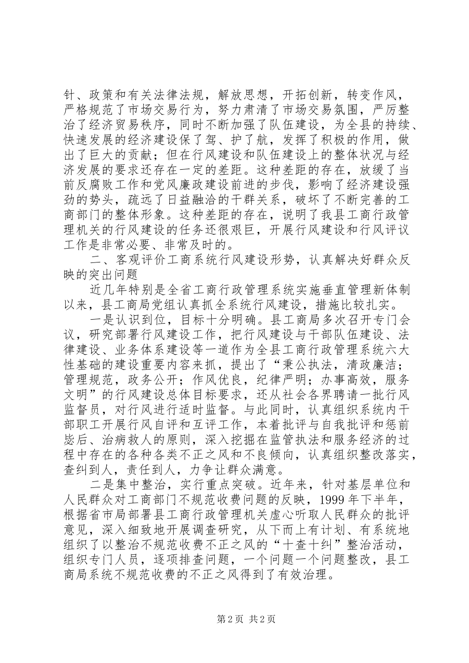 在民主评议行风动员大会上的讲话发言_第2页