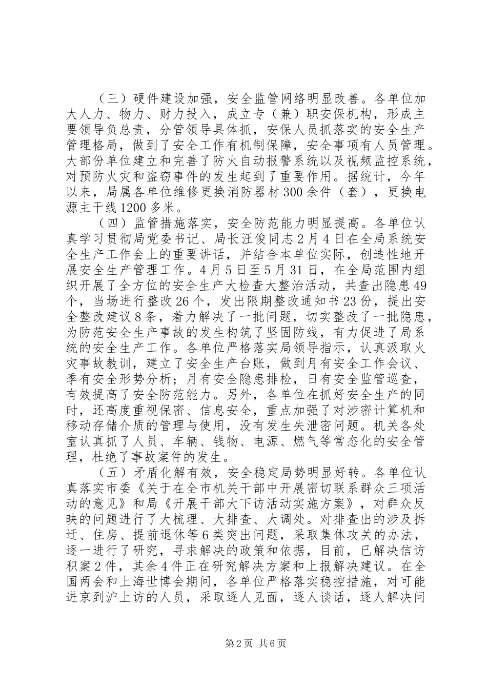 安全稳定工作讲话发言_第2页