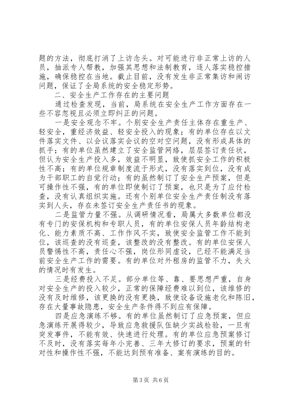 安全稳定工作讲话发言_第3页