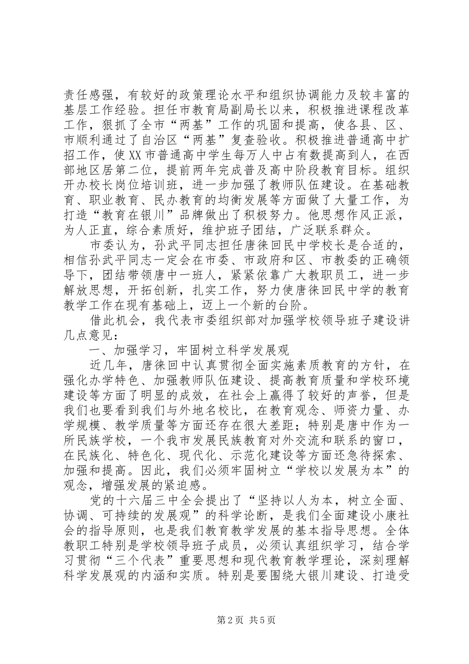 学校领导干部宣布任职会议上的讲话发言_第2页