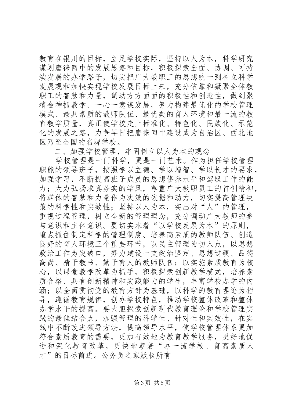 学校领导干部宣布任职会议上的讲话发言_第3页