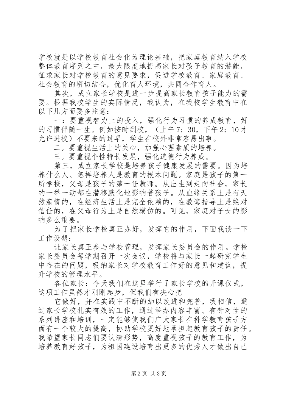 学校开课仪式上的讲话发言_第2页