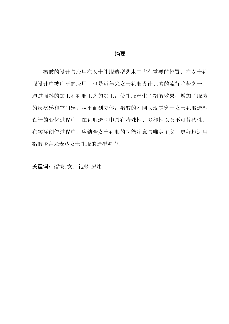 服装褶皱设计_第2页