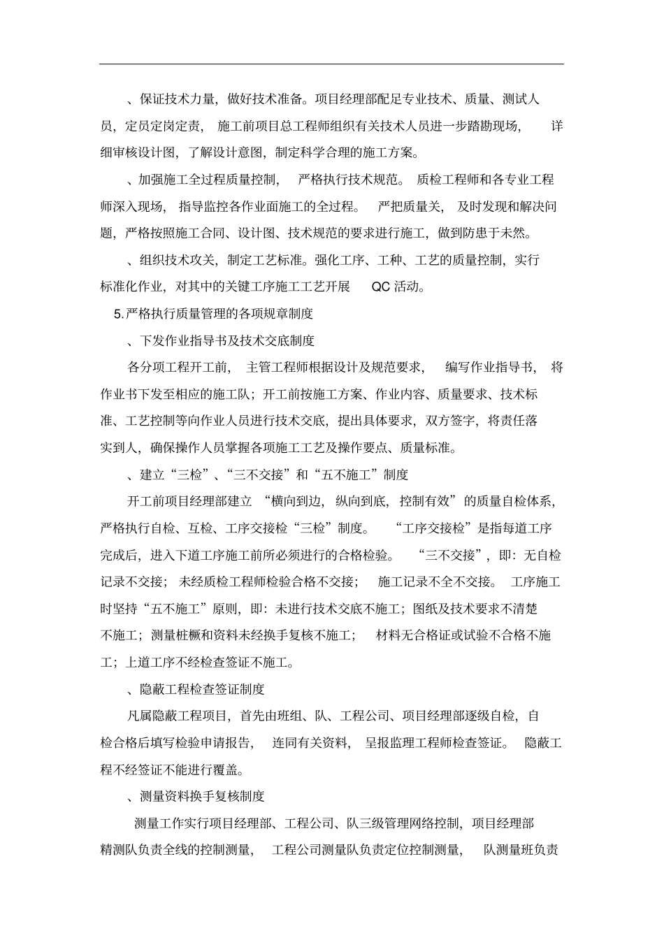 保证工程质量的措施_第2页