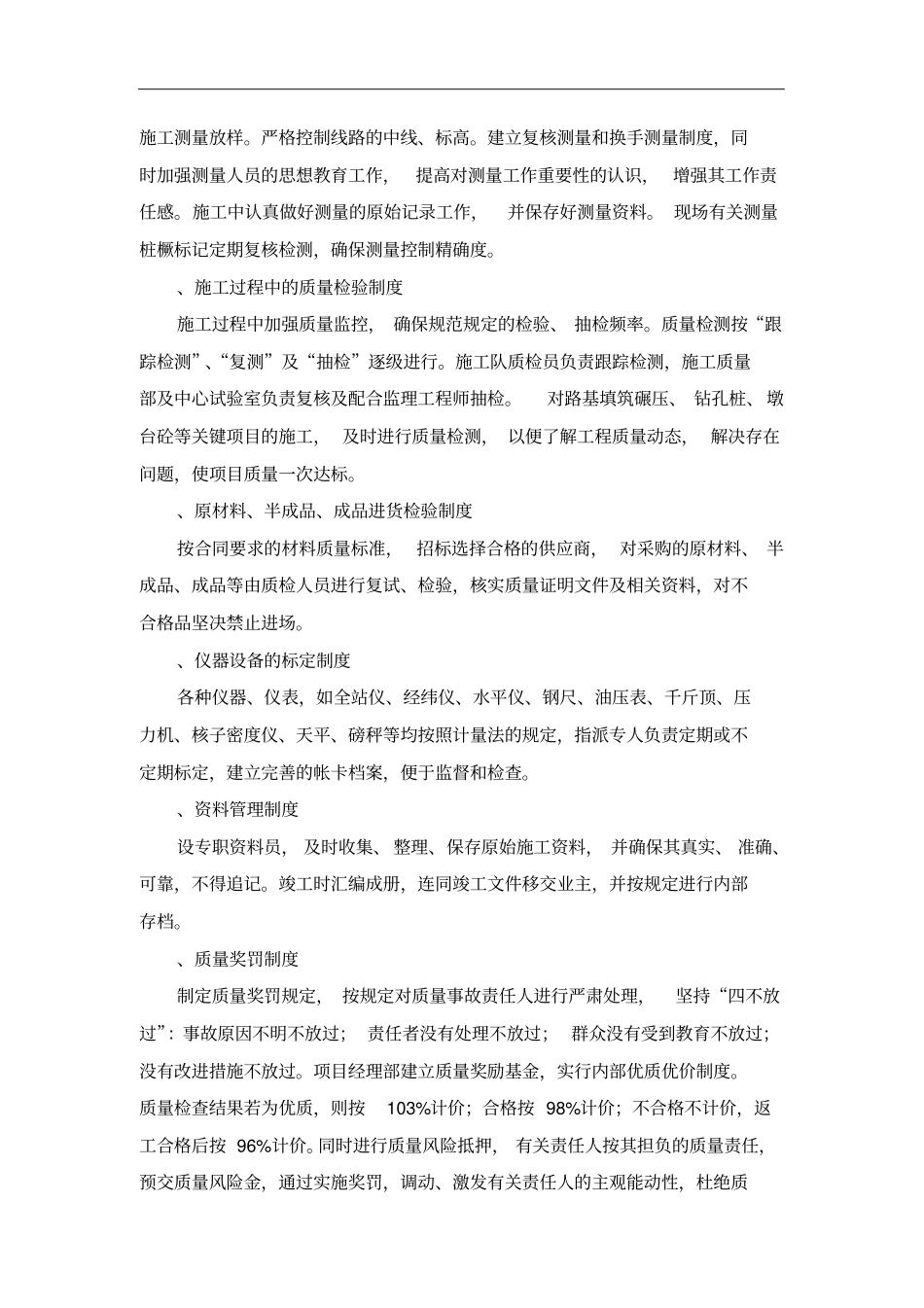 保证工程质量的措施_第3页