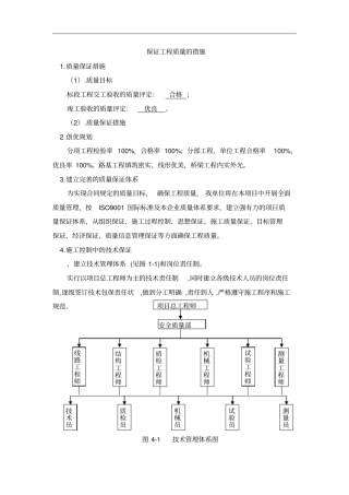 保证工程质量的措施