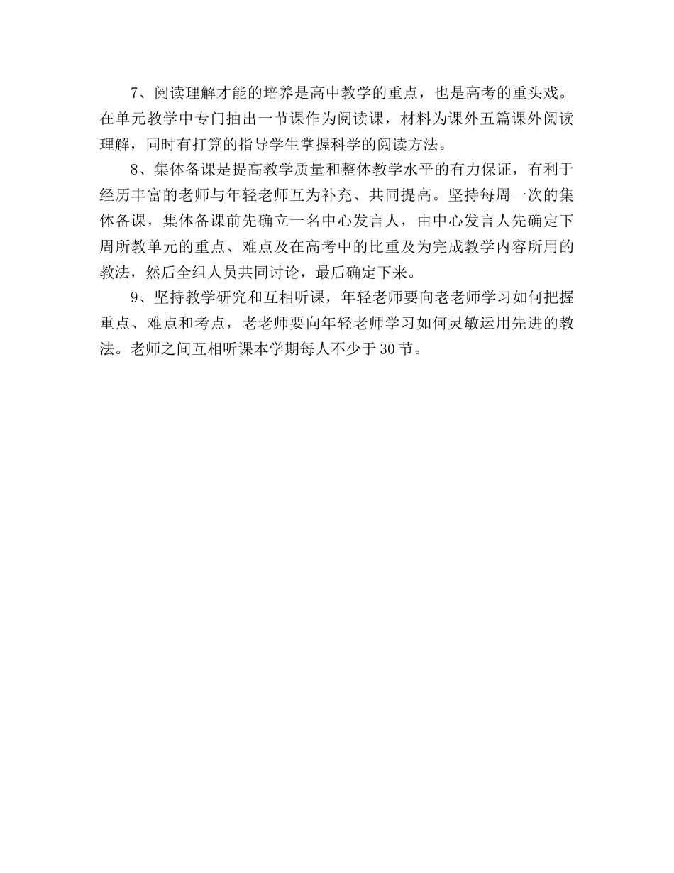 高一英语下学期教学参考计划 _第2页