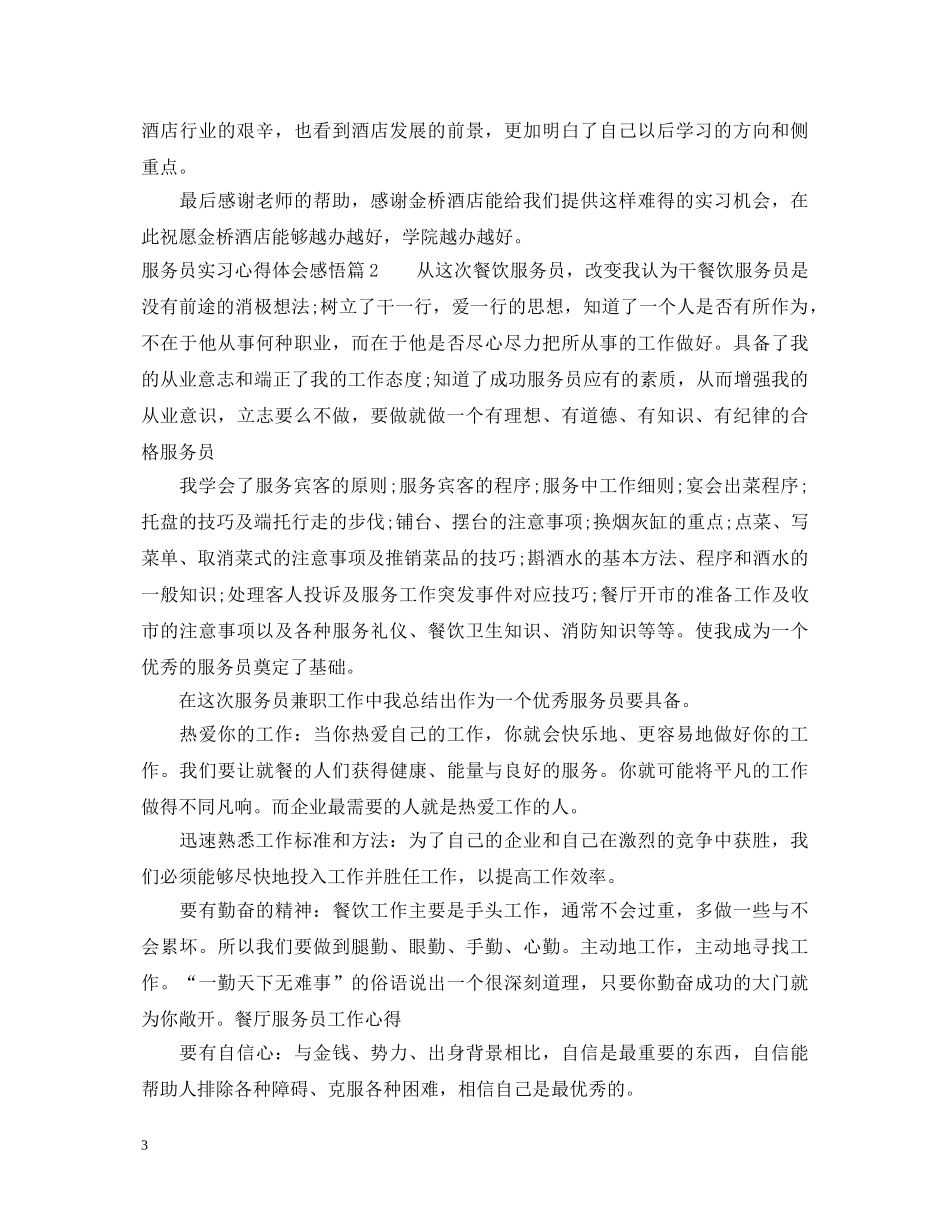 服务员实习心得体会感悟 _第3页