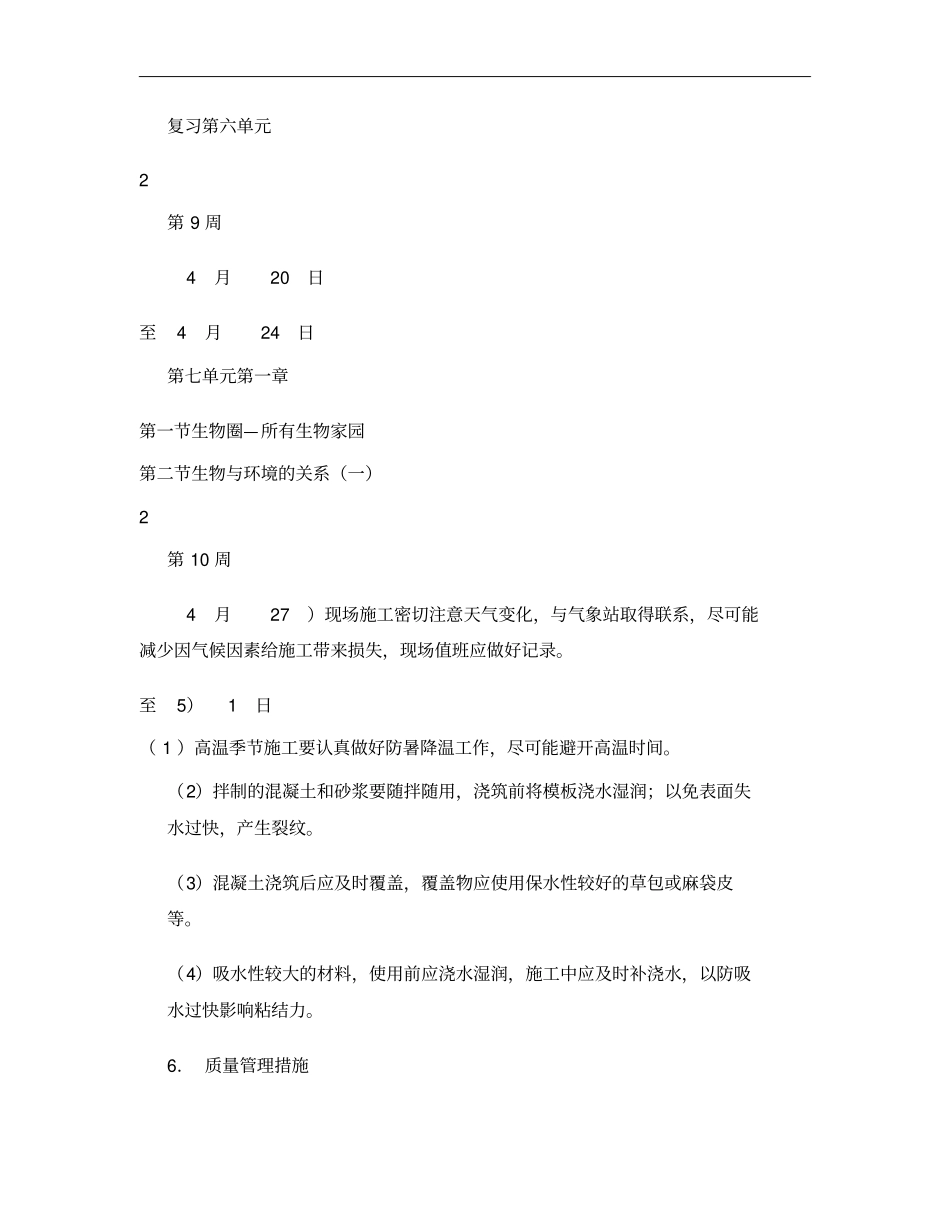 保证质量、进度、安全及文明施工管理措施概要_第2页