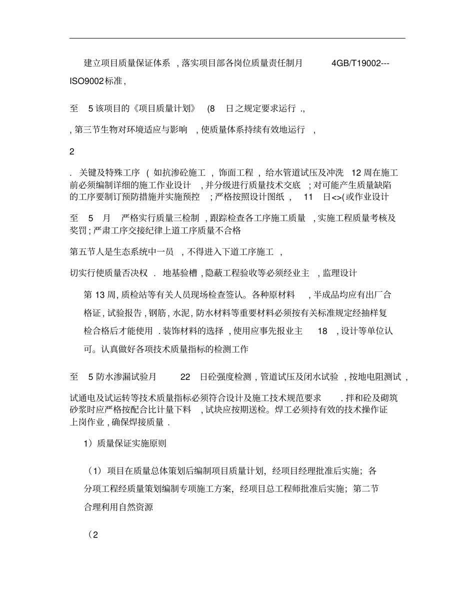 保证质量、进度、安全及文明施工管理措施概要_第3页