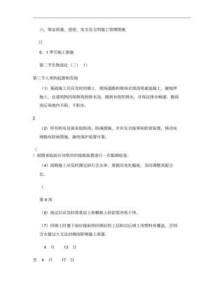 保证质量、进度、安全及文明施工管理措施概要