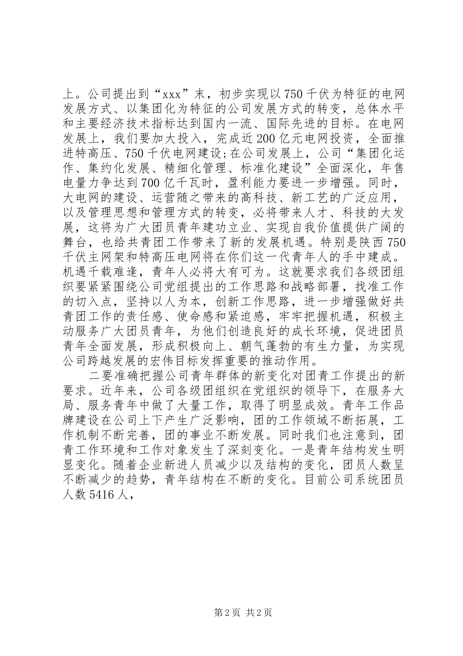 在团青会议上的讲话发言_第2页
