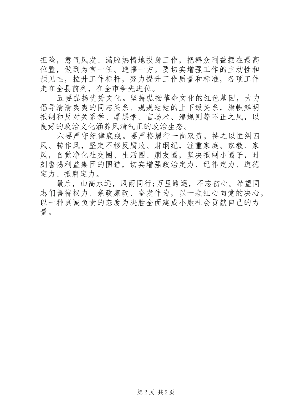 在新任职干部廉政谈话会上的讲话发言提纲_第2页