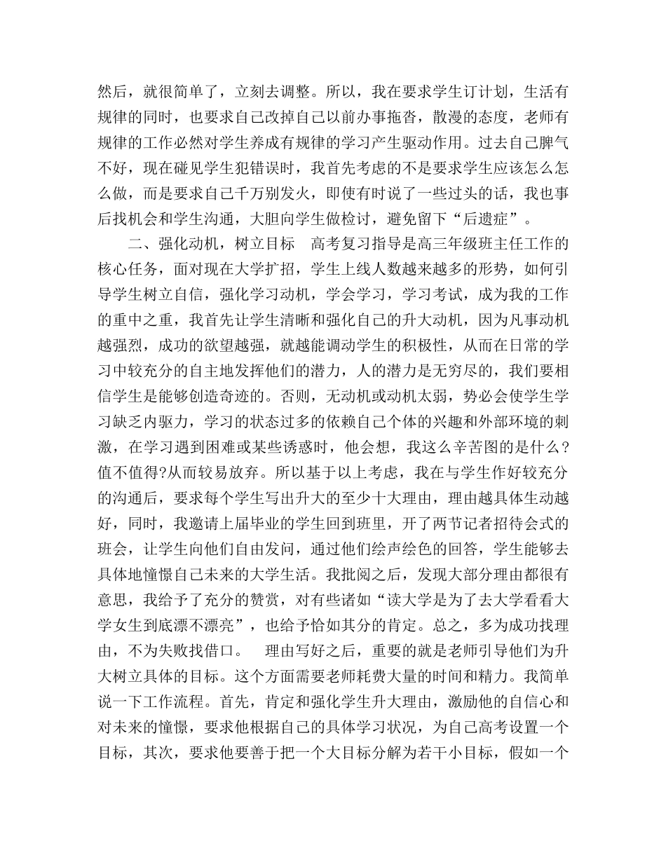 二0一0年高中三年级班主任工作体会 _第2页