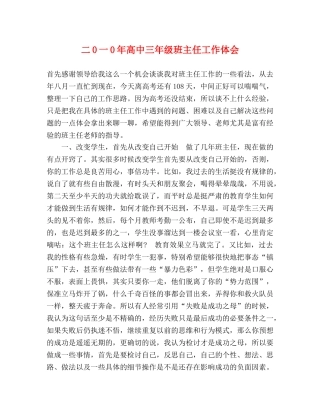 二0一0年高中三年级班主任工作体会 