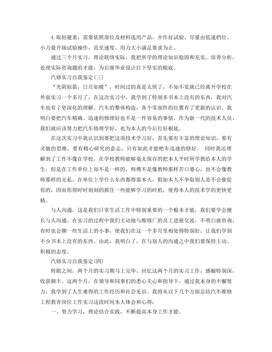 分享2020年年推荐的汽修实习自我鉴定合集 _第3页