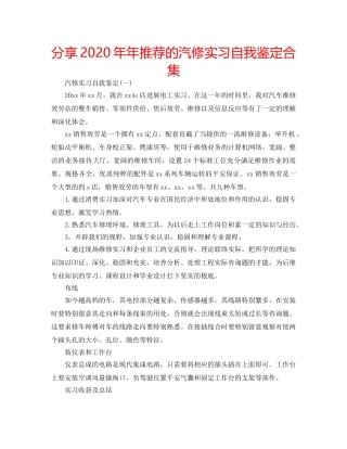 分享2020年年推荐的汽修实习自我鉴定合集 