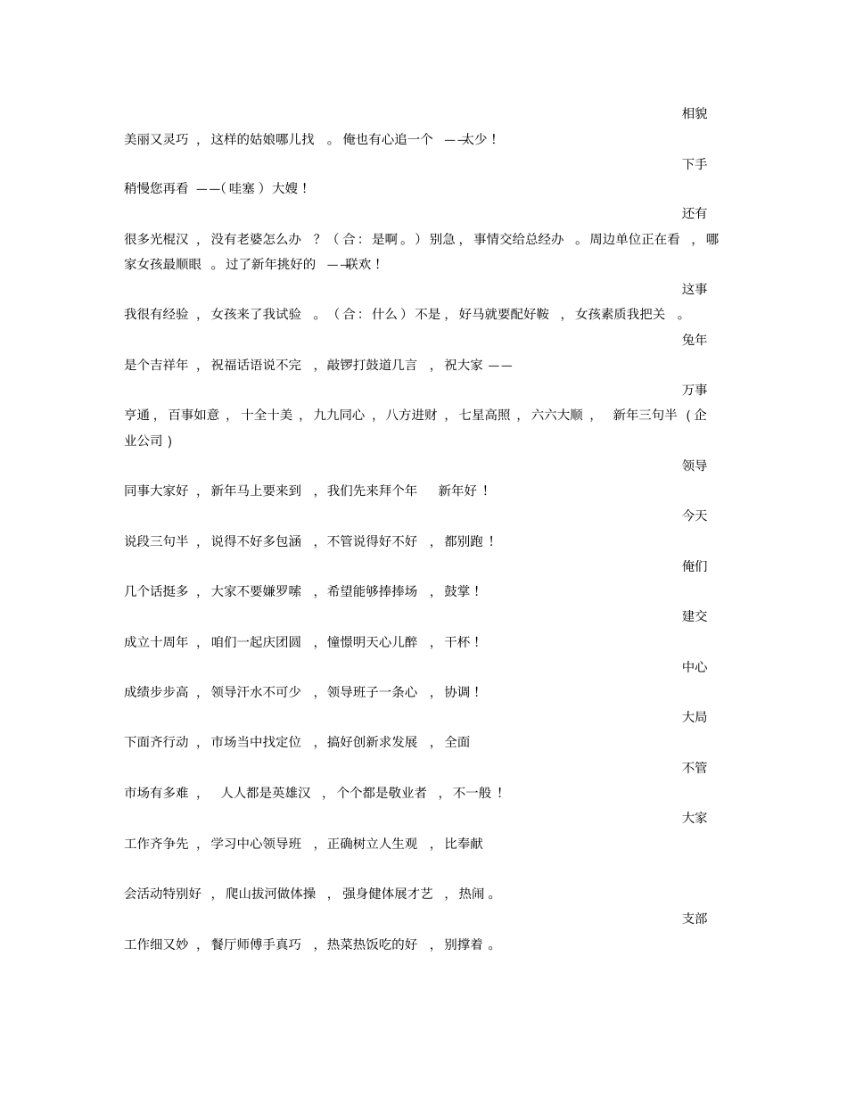 保险三句半台词大全_第2页