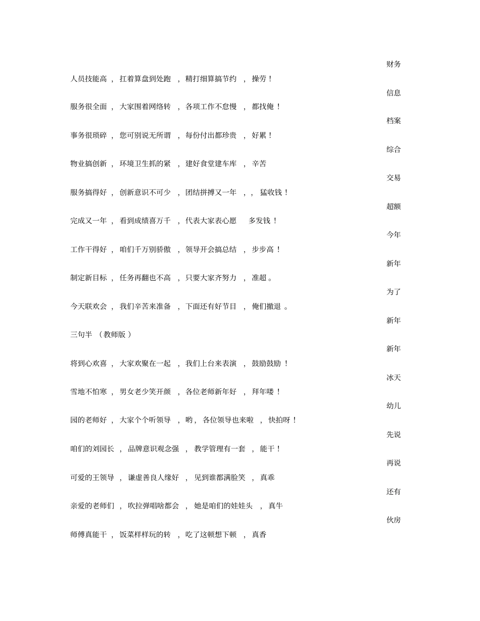 保险三句半台词大全_第3页