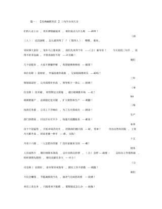 保险三句半台词大全