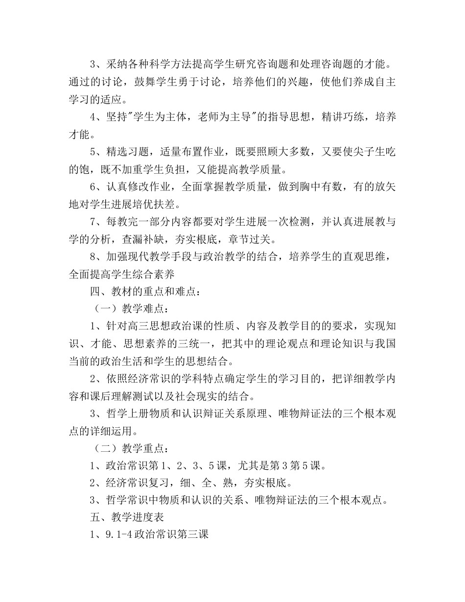 高三政治备课组第一学期教学工作参考计划 _第2页