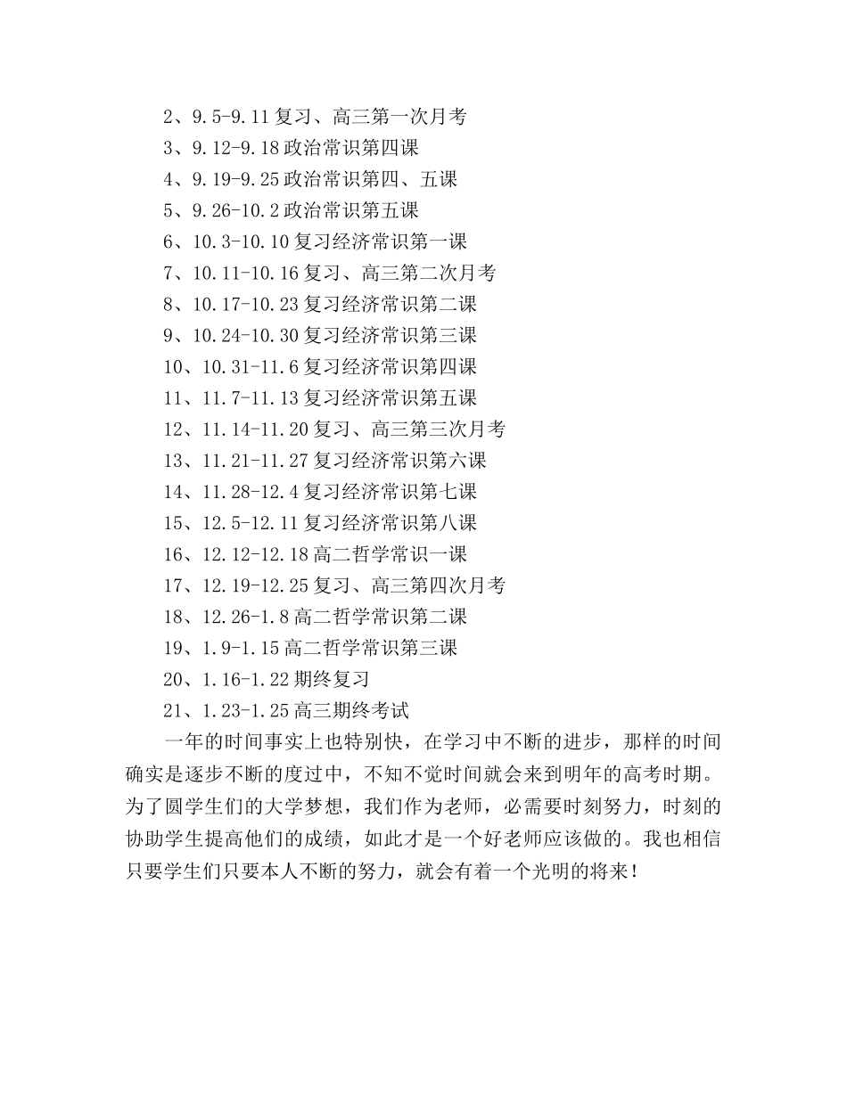 高三政治备课组第一学期教学工作参考计划 _第3页