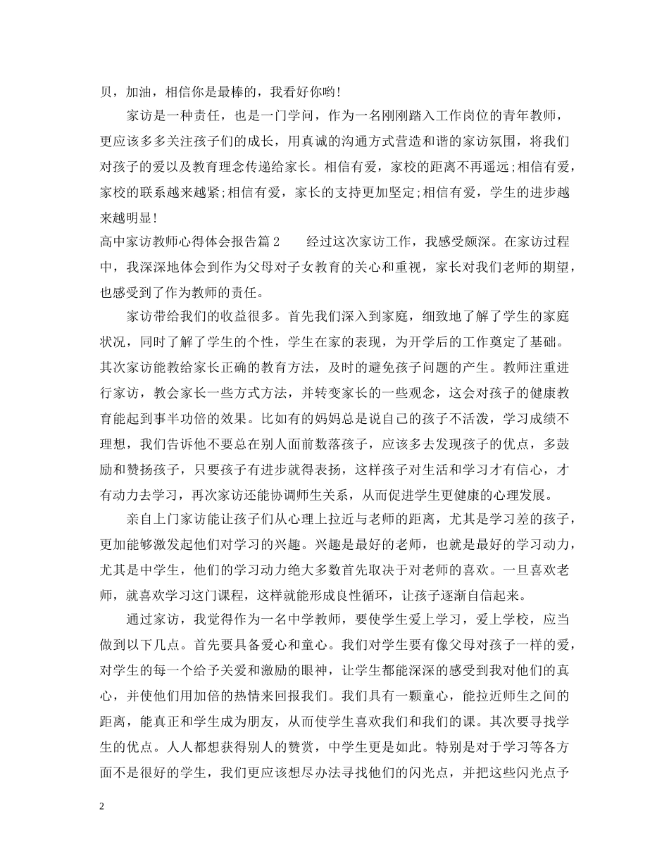 高中家访教师心得体会报告 _第2页