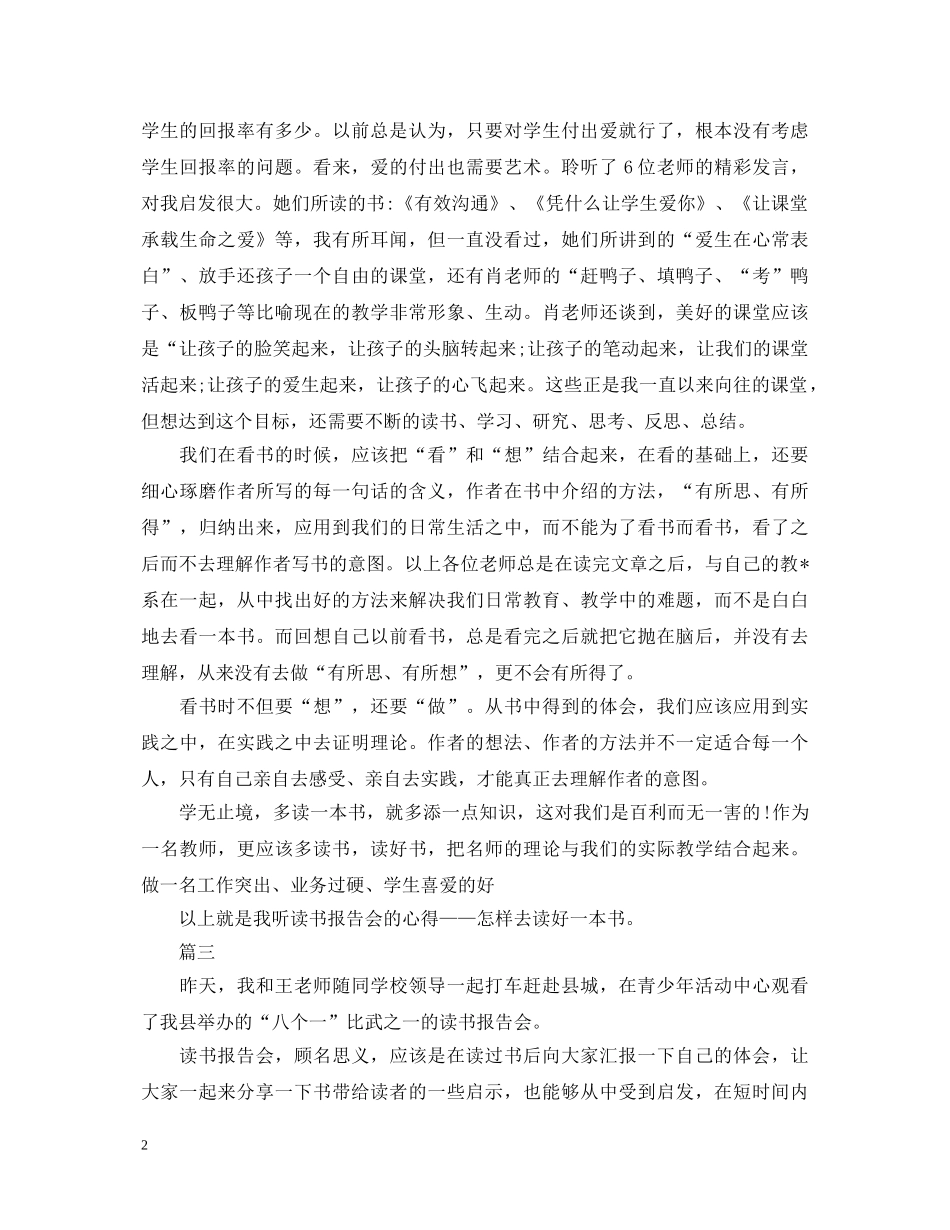 读书报告会心得体会怎么写 _第2页