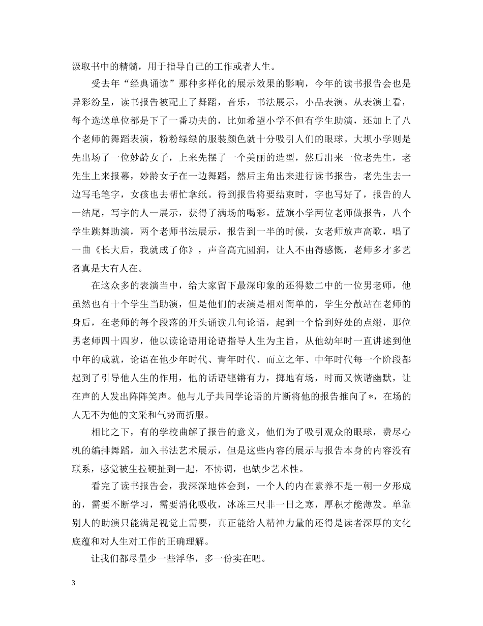 读书报告会心得体会怎么写 _第3页