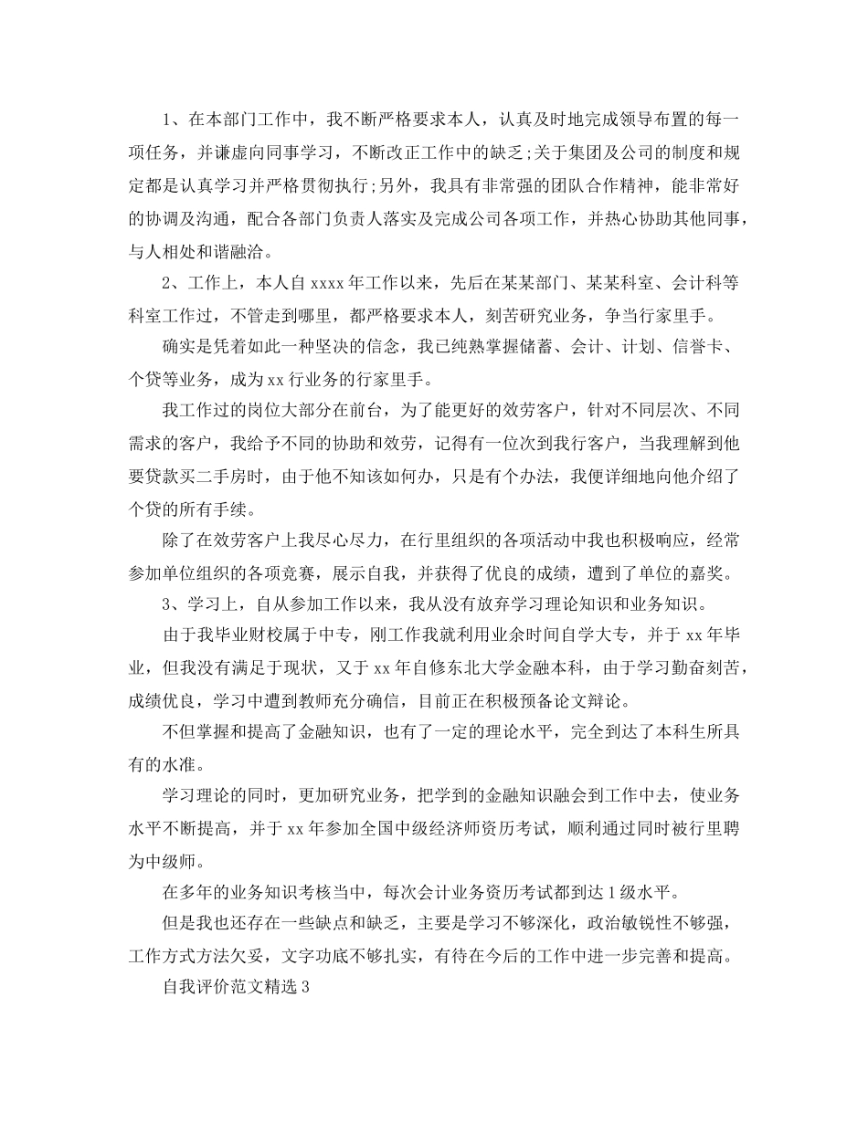 分享五篇财务人员自我评价模板 _第2页
