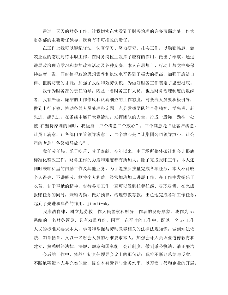 分享五篇财务人员自我评价模板 _第3页