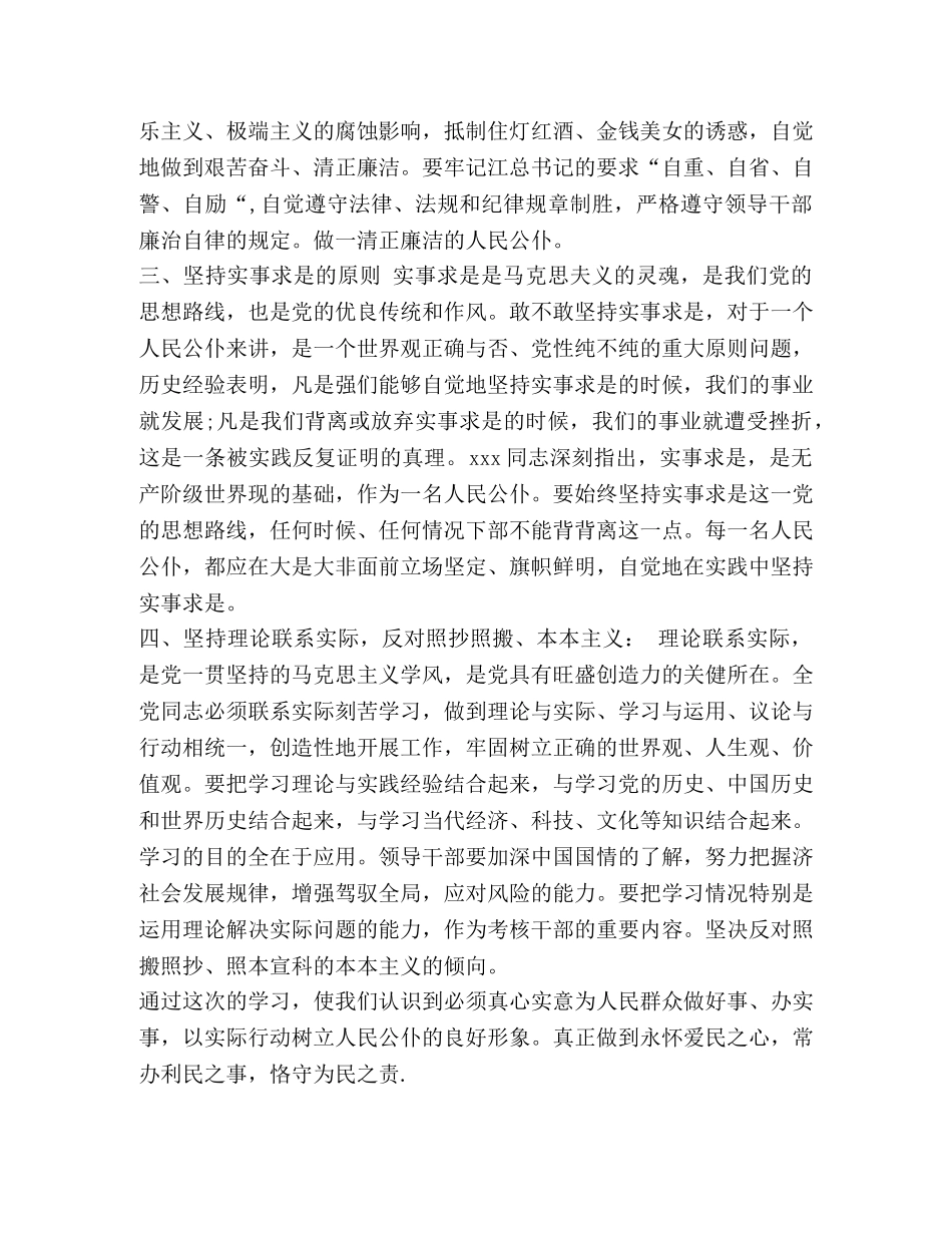 公安纪律作风整顿心得体会 _第3页