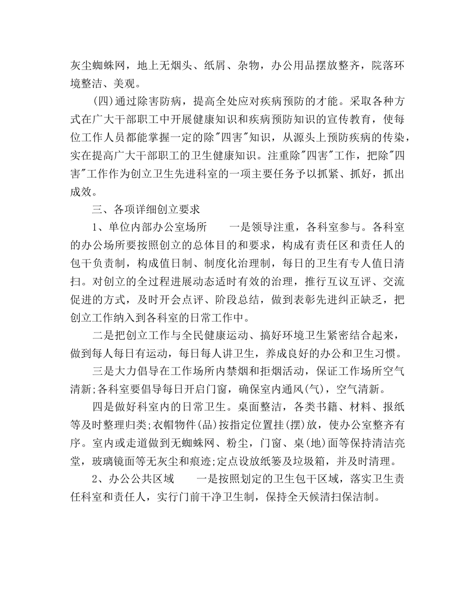 单位环境卫生工作参考计划范文 _第2页