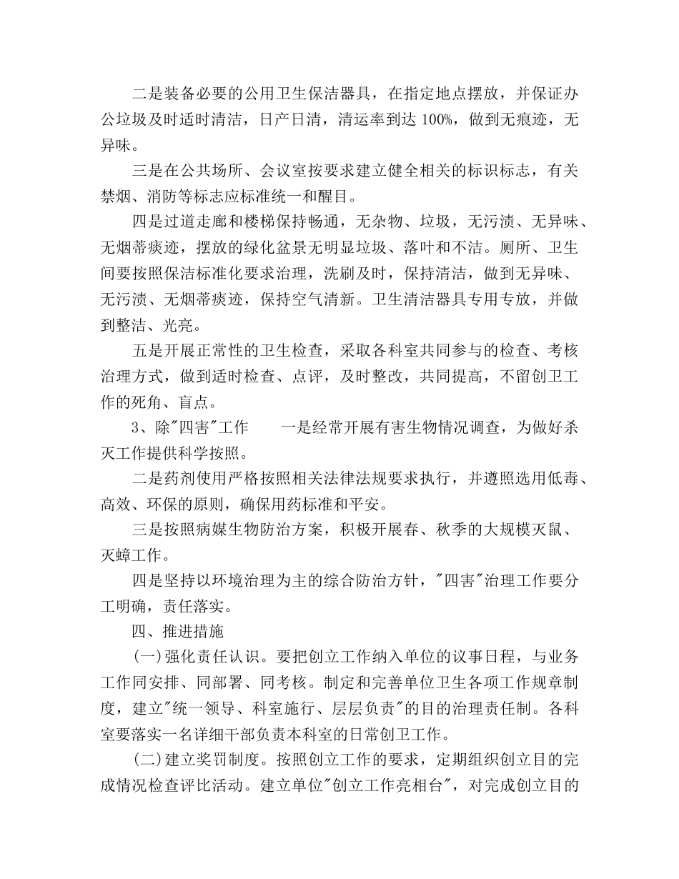 单位环境卫生工作参考计划范文 _第3页