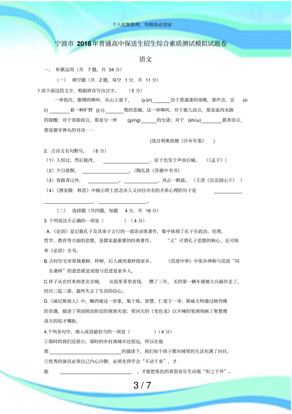 保送生模拟考试_第3页