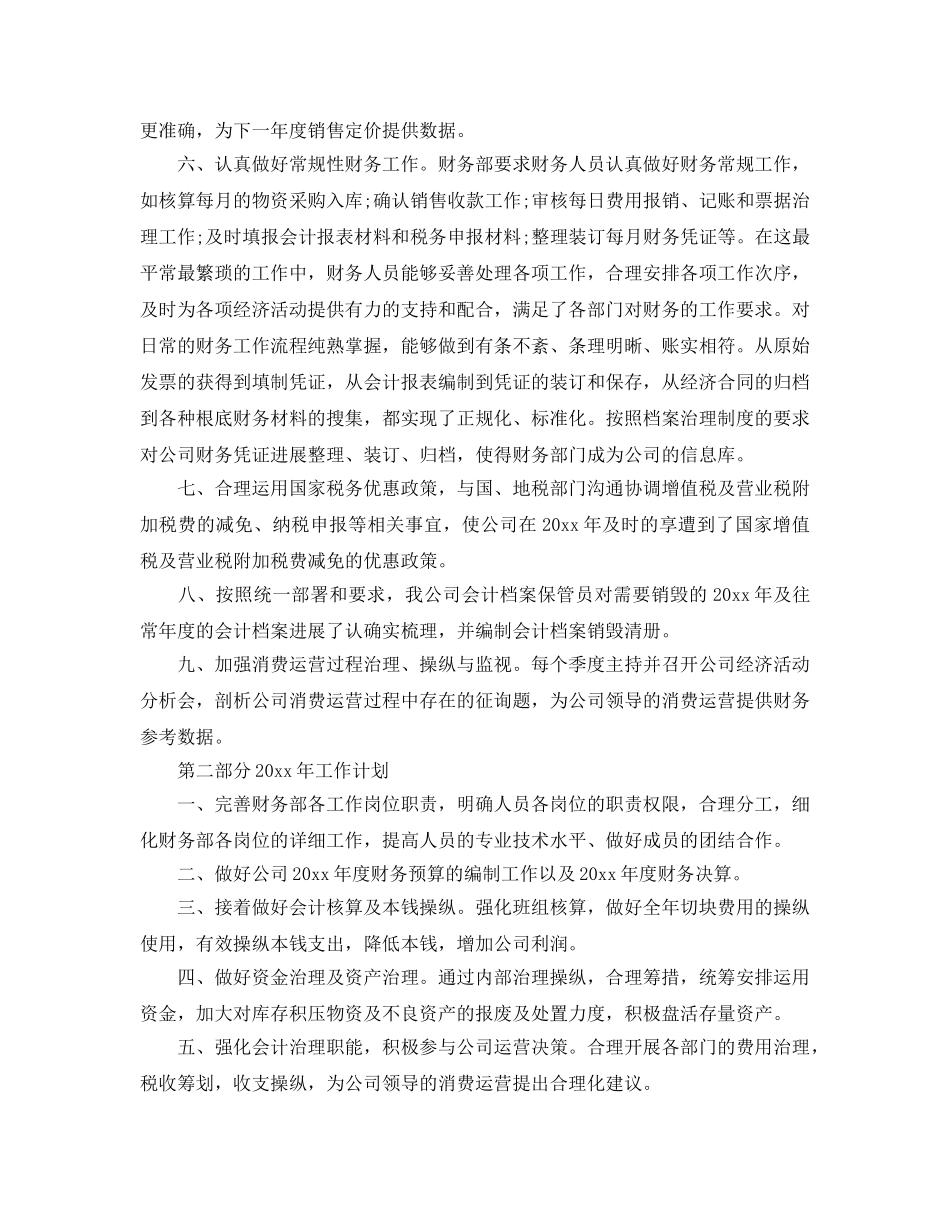 工作总结-财务2020年度工作总结与2020工作参考计划 _第2页