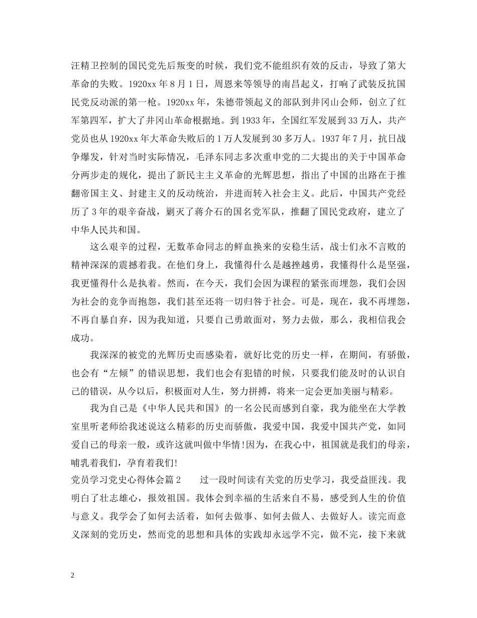 党员学习党史心得体会 _第2页