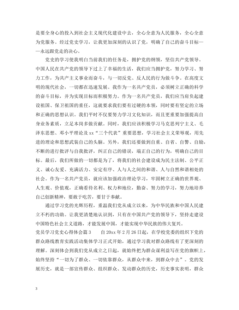 党员学习党史心得体会 _第3页