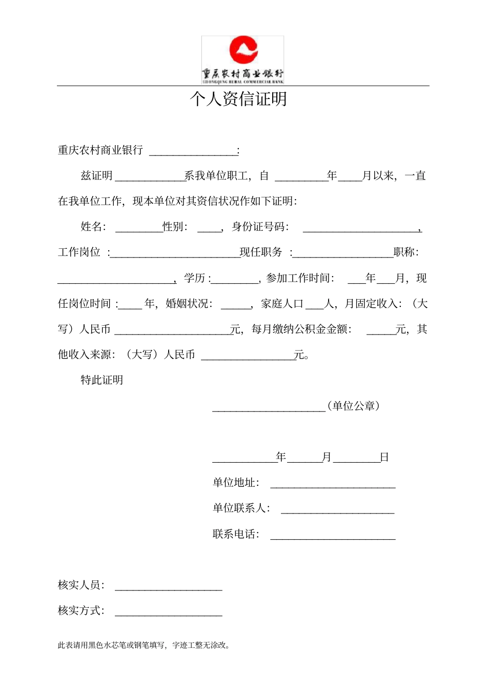 保证担保承诺书_第3页