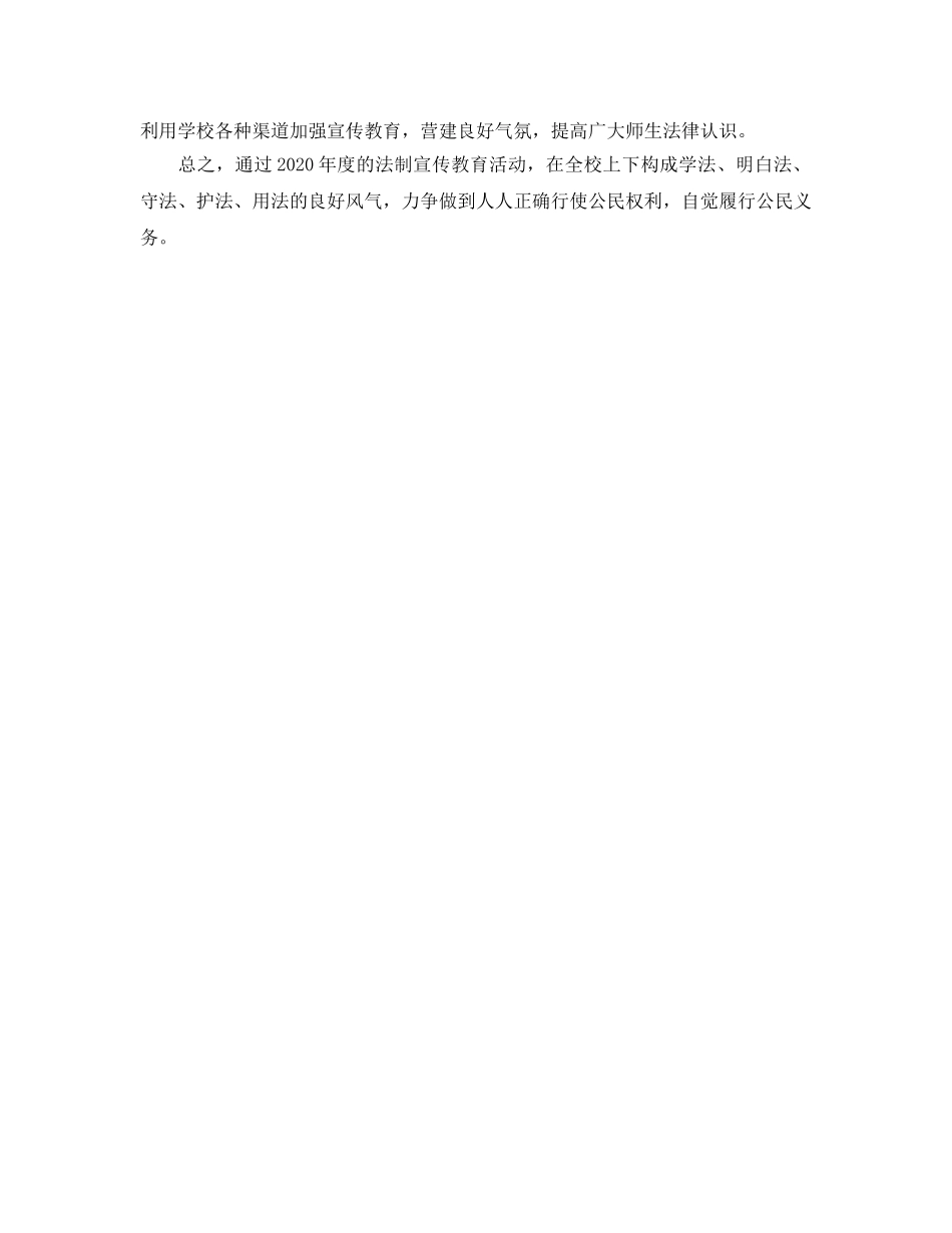 法治宣传工作参考计划 _第2页