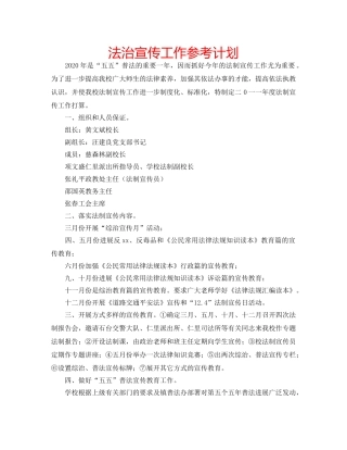 法治宣传工作参考计划 